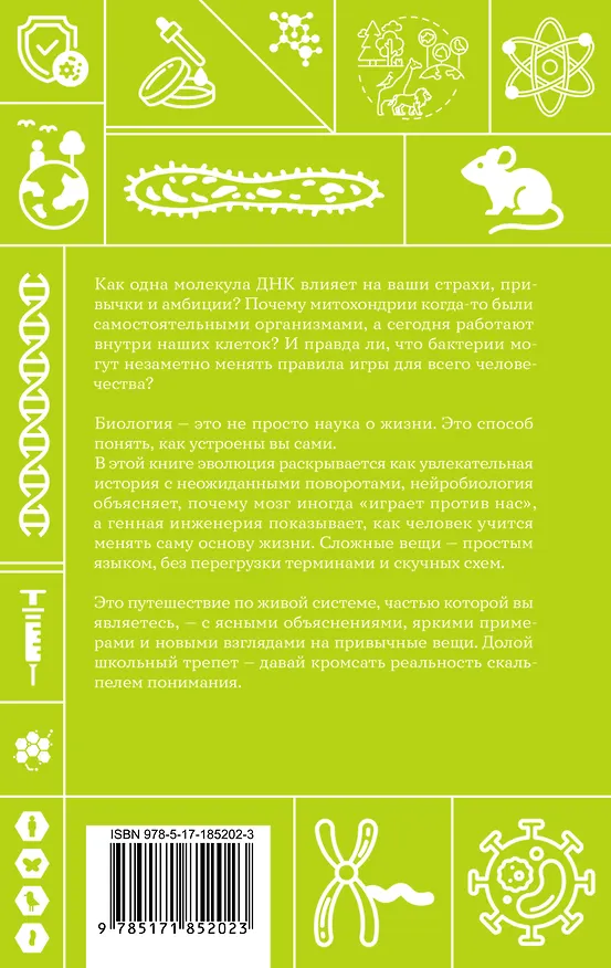 Книга Биология. Школьная база для детей и взрослых (Андрей Шляхов) — 2