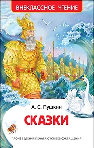 Сказки