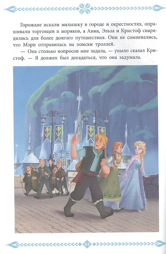 Книга Холодное сердце. История кристаллов. Веселые истории () — 3