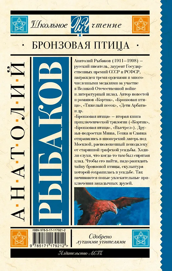 Книга Бронзовая птица (Анатолий Рыбаков) — 2