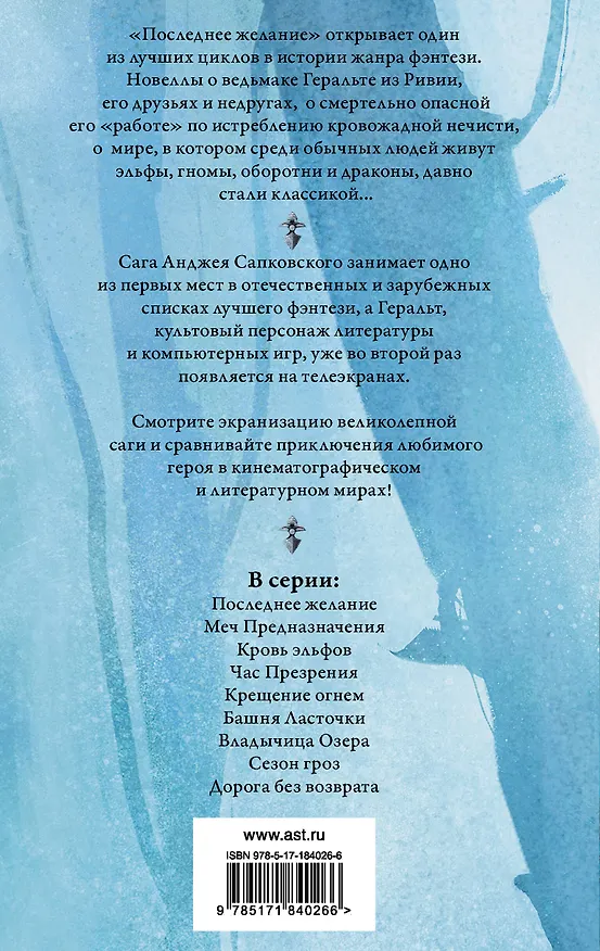 Книга Последнее желание. Меч предназначения (Анджей Сапковский) — 2