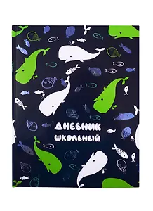 Дневник школьный «Морская фактура», Феникс+