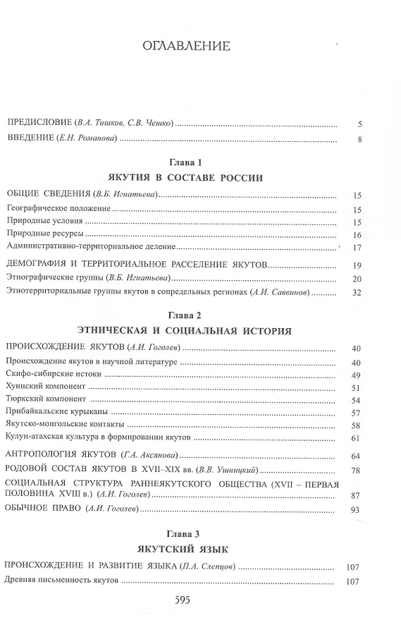 Книга Якуты. Саха () — 2