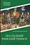 Последний римский трибун — 3039825 — 1