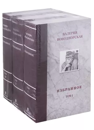 Избранное. Комплект из 3 книг — 2496788 — 1