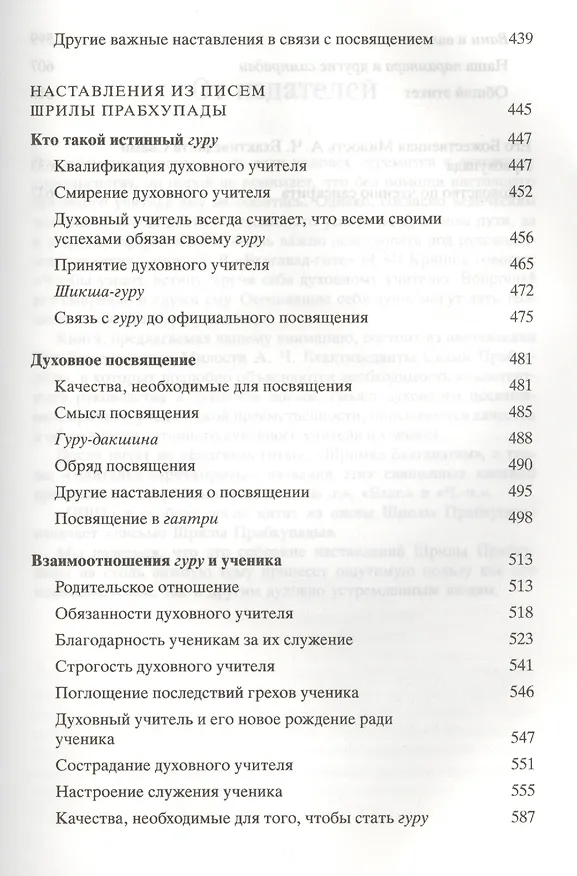 Книга Духовный учитель и ученик (Шрила Прабхупада) — 8