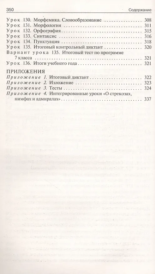 Книга Поурочные разработки по русскому языку. 7 класс. К УМК Т.А. Ладыженской - С.Г. Бархударова (М.: Просвещение). Пособие для учителя. ФГОС Новый (Наталия Егорова) — 7