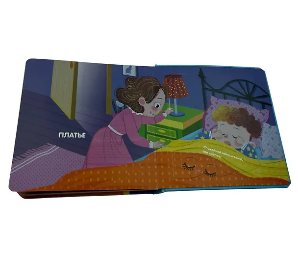 Книга Пора спать! () — 13