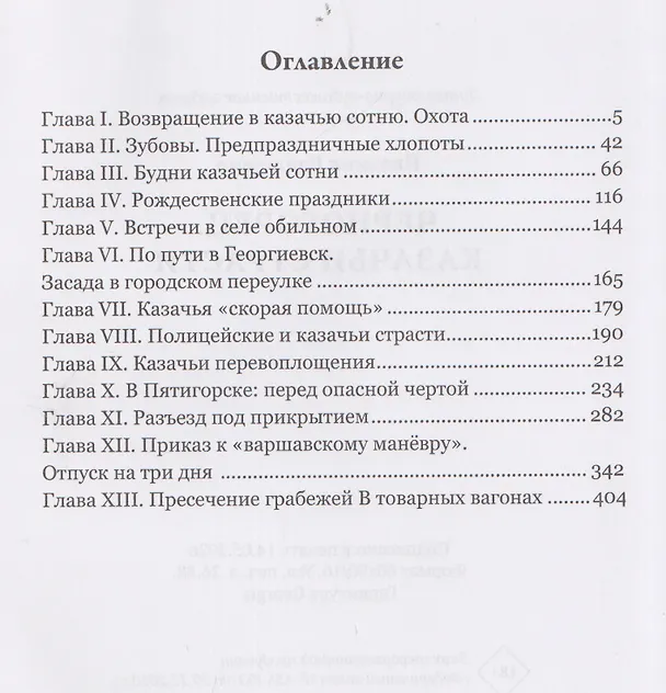 Книга Черногорец. Казачьи страсти () — 2