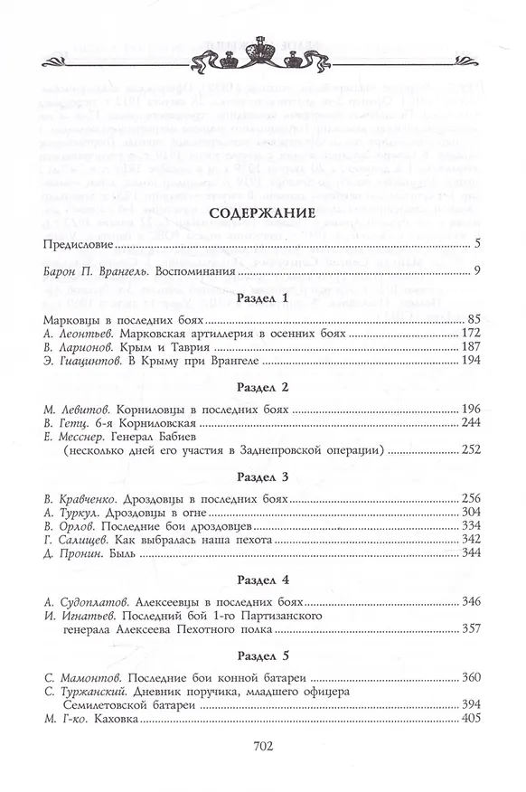 Книга Исход Русской Армии генерала Врангеля из Крыма () — 2