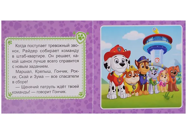Книга Отважные щенки () — 3