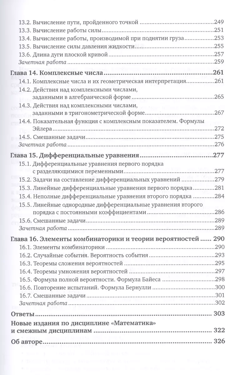 Практические занятия по математике Ч.1 Уч. пос. (11 изд.) (ПО) Богомолов -  купить книгу с доставкой в интернет-магазине «Читай-город». ISBN:  978-5-5340-8799-4