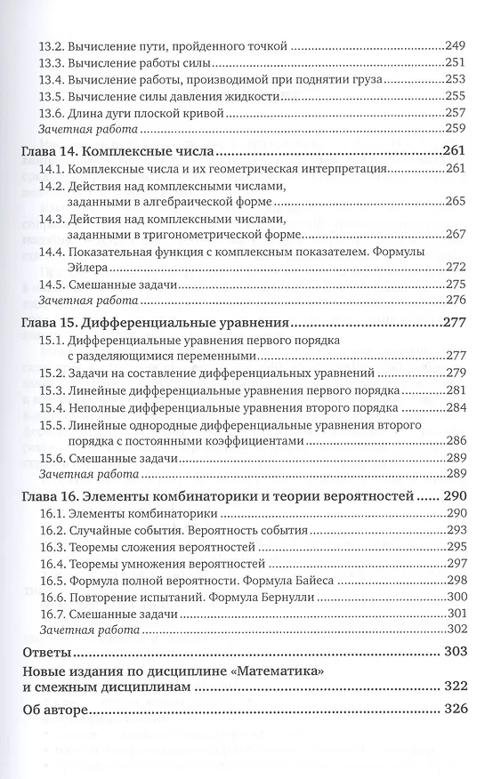 Книга Практические занятия по математике Ч.1 Уч. пос. (11 изд.) (ПО) Богомолов () — 6