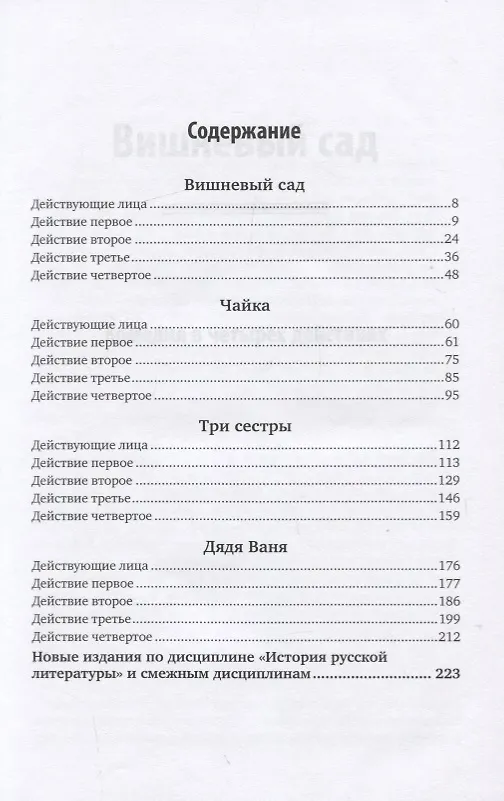 Книга Вишневый сад. Пьесы (Антон Чехов) — 2