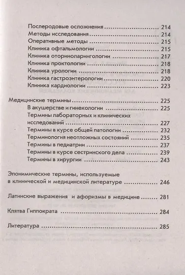 Книга Словарь латинско-русский русско-латинский для медицинских колледжей (Александр Швырев) — 3