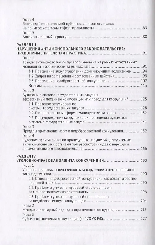 Книга Антимонопольное регулирование: проблемы законодательства, теории и практики. Монография () — 3