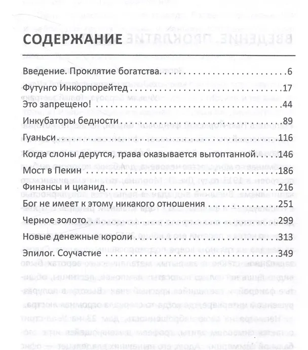 Книга Материк сокровищ. Военачальники, олигархи, контрабандисты и кража корпорациями богатств Африки (Том Бёрджис) — 3