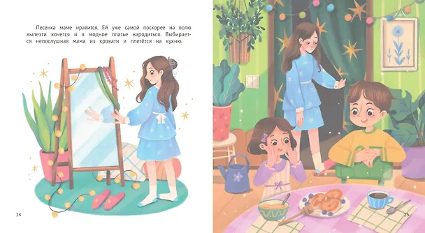 Книга Как непослушная мама аппетит искала (Наталья Карпова) — 3