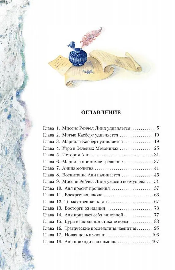 Книга Аня из Зеленых Мезонинов (Люси Мод Монтгомери) — 8
