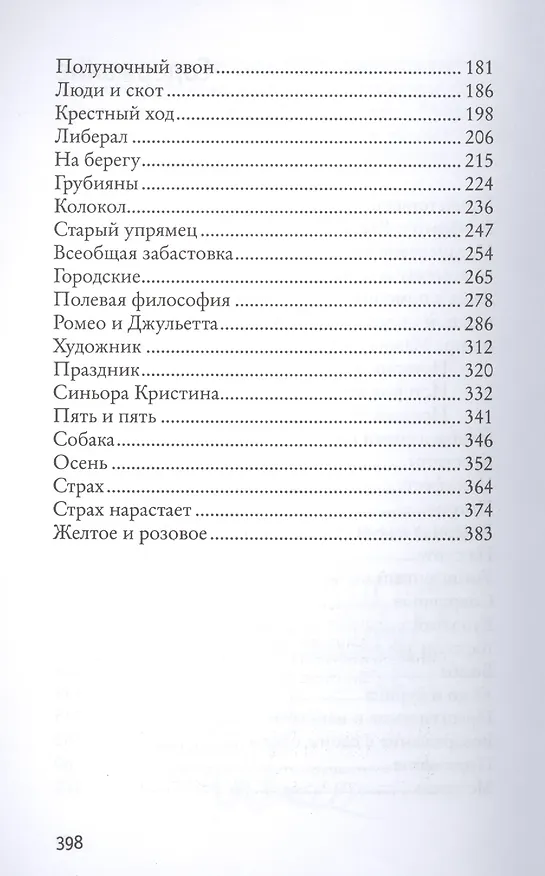 Книга Малый мир. Дон Камилло. (Джованнино Гуарески) — 3