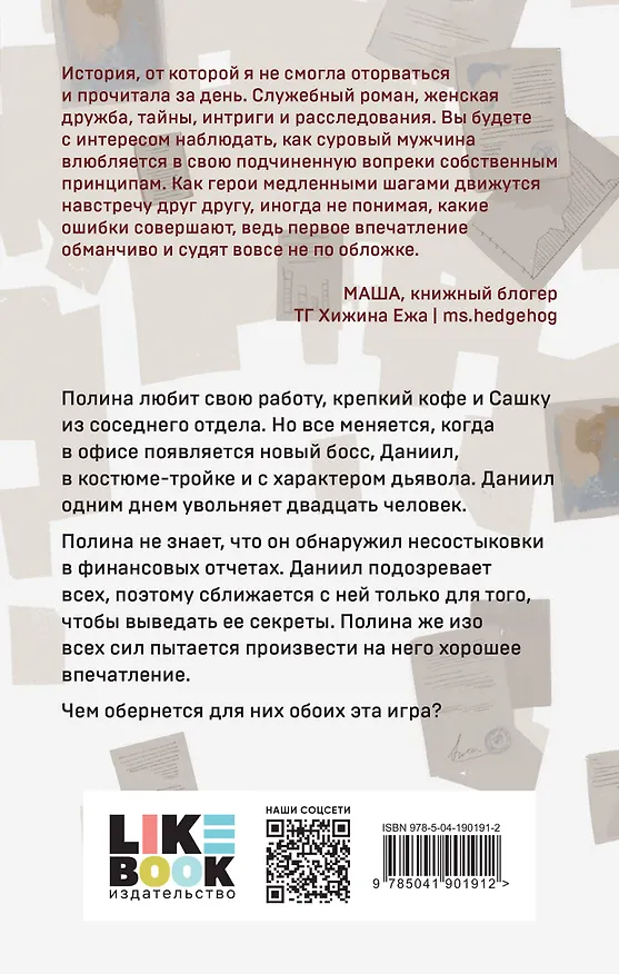 Книга Дьявол предпочитает правду (К.О.В.Ш.) — 2