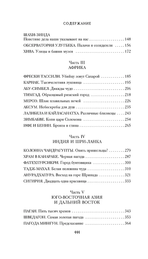 Книга 7 и 37 чудес света (Кир Булычев) — 10