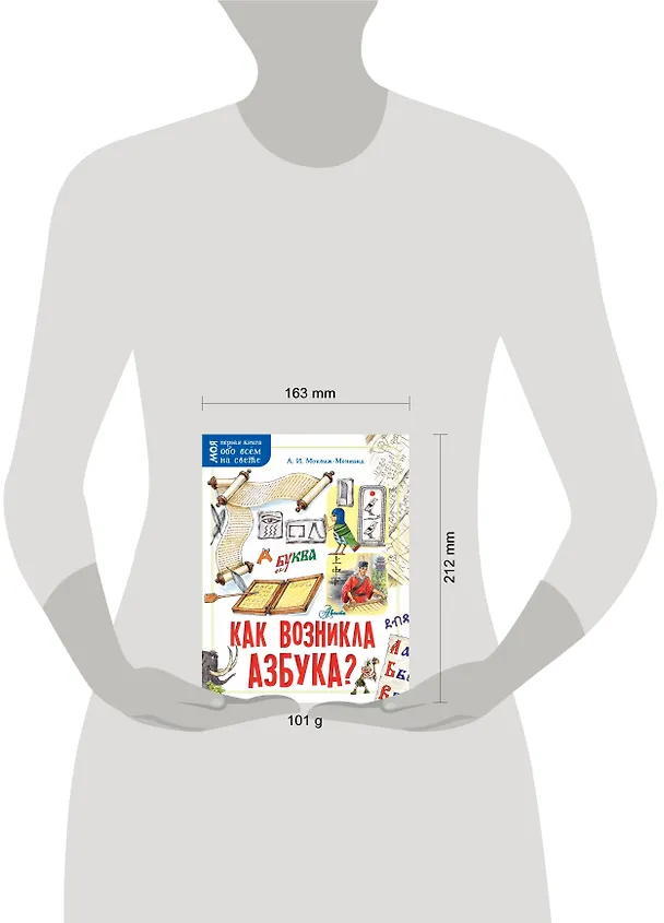Книга Как возникла азбука? (Александр Монвиж-Монтвид) — 4