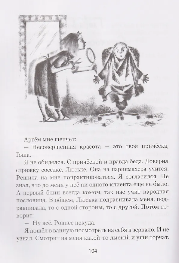 Книга Здравствуй, Гоша! (Виктория Беляева) — 8