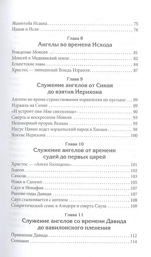 Книга Правда об ангелах (Эллен Уайт) — 4