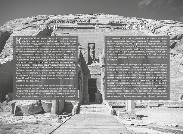Книга 100 тайн Древнего мира. Империи. Гробницы. Цивилизации (Лоран Авезу) — 17