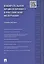 Избирательное право и процесс в Российской Федерации : учебное пособие — 2406631 — 3