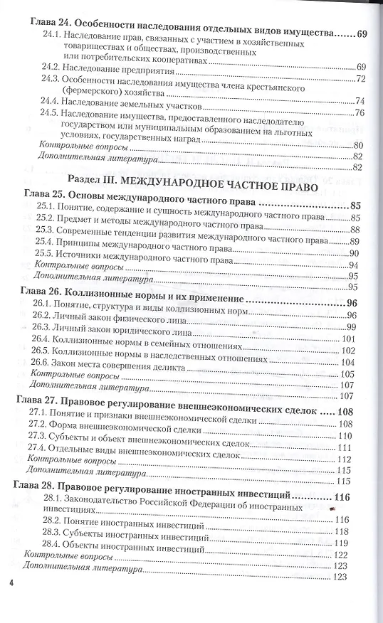 Книга ражданское право России. Особенная часть в 2 Т. Том 2 4-е изд., пер. и доп. Учебник для академическо (Алексей Анисимов) — 3