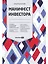 Манифест инвестора: Готовимся к потрясениям, процветанию и всему остальному — 2378903 — 1