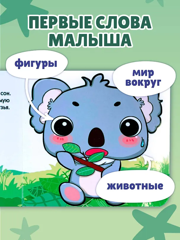 Книга Загляни в окошко! Ложимся спать () — 8