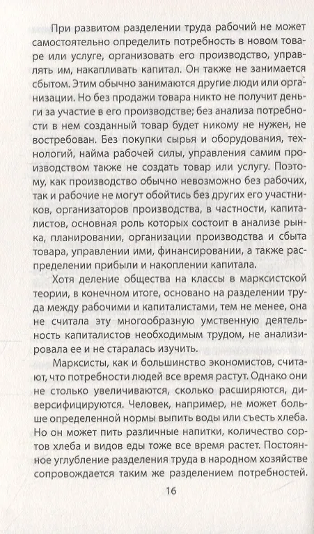 Книга Ошибки марксизма и миллионы невинных жертв (Михаил Кузовков) — 2