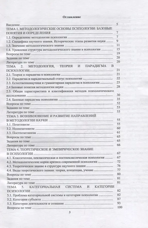 Книга Методологические основы психологии: учебное пособие (Наталия Бородина, Игорь Шуванов) — 2