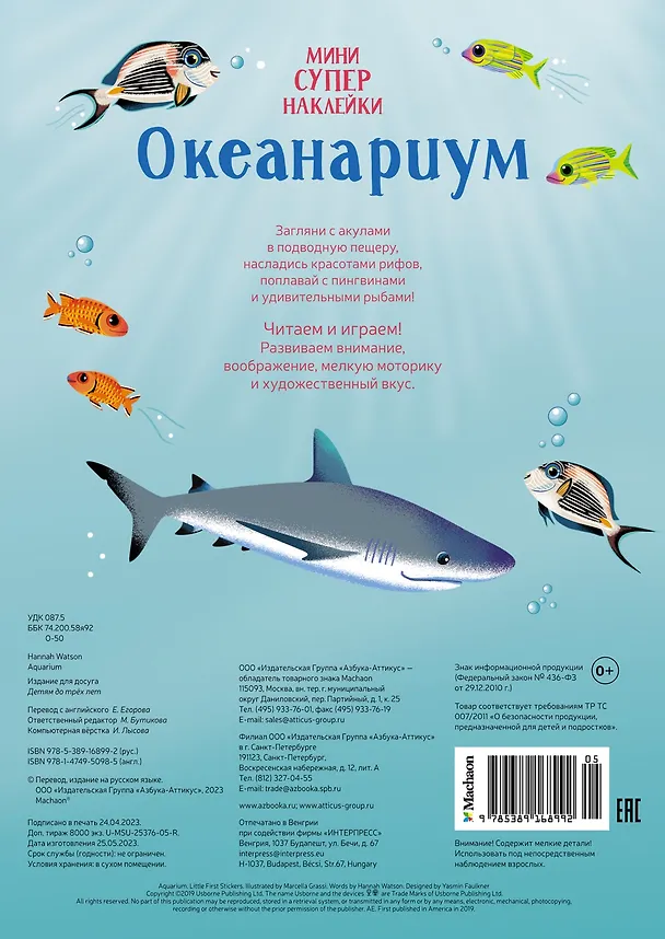 Книга Океанариум (Ханна Уотсон) — 2