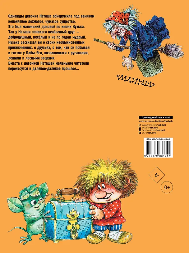 Книга Домовёнок Кузька (Татьяна Александрова) — 2