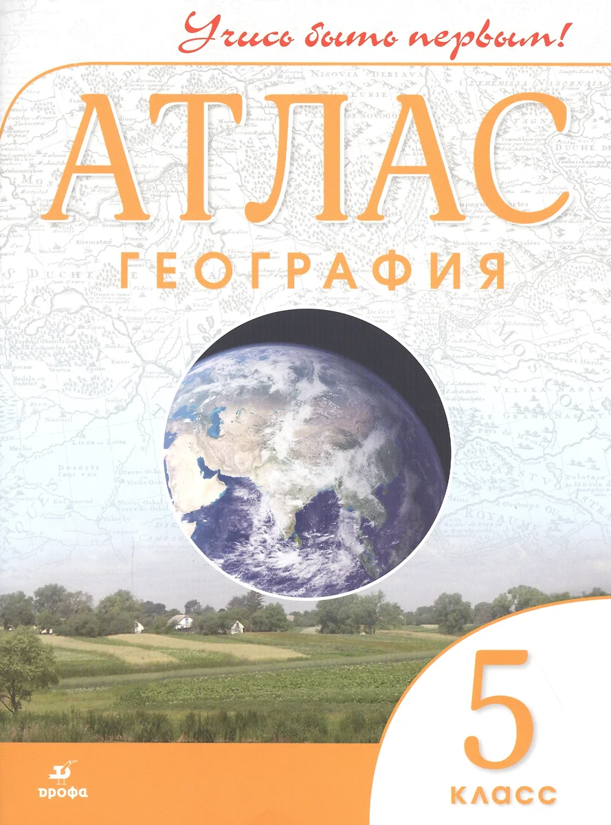 География. 5 класс. Атлас (О. Дубовая) - купить книгу с доставкой в  интернет-магазине «Читай-город». ISBN: 978-5-09-079124-3