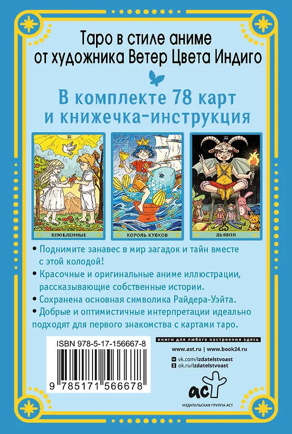 Книга Таро Аниме () — 2