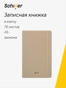 Книга для записей А5- 70л кл. "Universal" желт.металлик, инт.переплет, Schiller