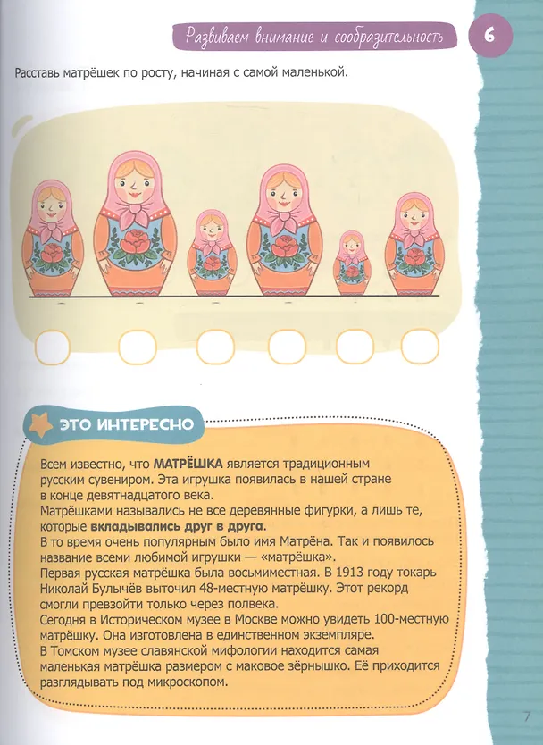 Книга Внимание. Тетрадь будущего первоклассника. 5-7 лет () — 5