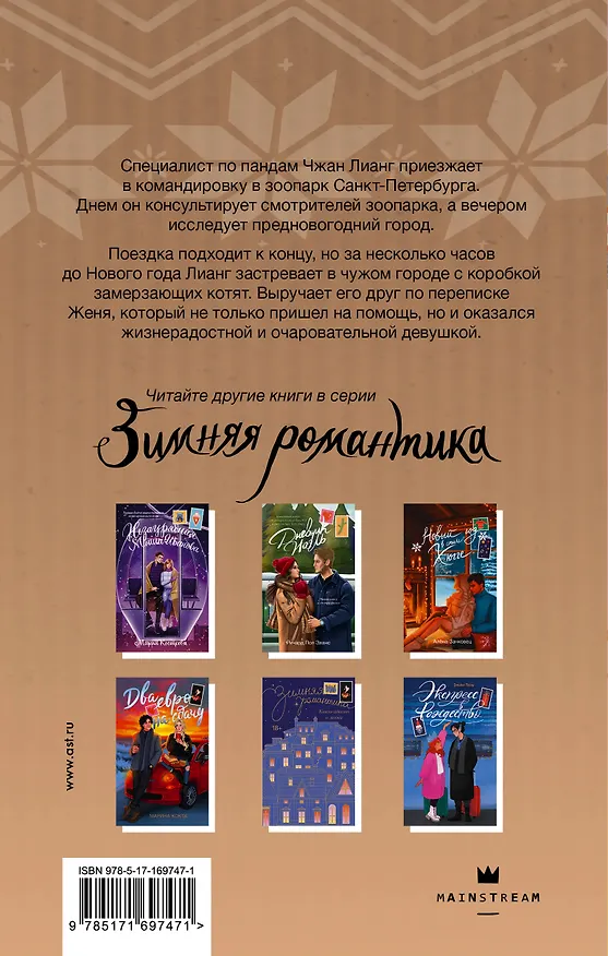 Книга Пицца с мандаринами (Е Цхао) — 2