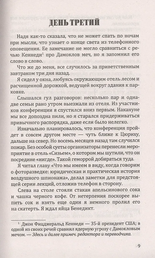 Книга Выжившие (Ханна Джеймесон) — 2