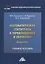 Математическая статистика в почвоведении и экологии. Практикум: учебное пособие — 2874493 — 1