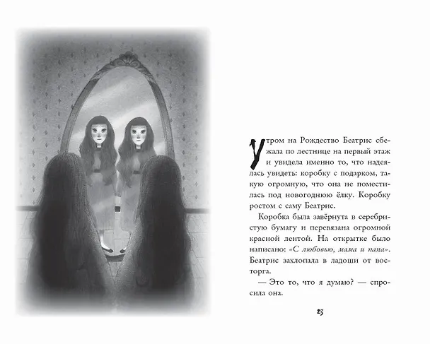 Книга Давай играть (Аника Мроуз Рисси) — 7