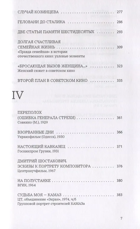 Книга В ожидании ответа. Отечественное кино: фильмы и их люди () — 4