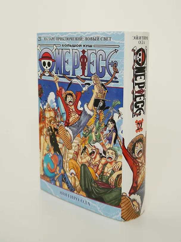 Ван-Пис. Книга 21 (Том 61, 62, 63) - На заре приключений: Новый Свет. (One Piece / Большой куш). Манга 3091089 — 9