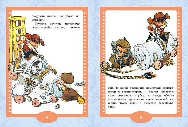 Книга Как Незнайкины друзья Винтик и Шпунтик сделали пылесос. Рассказы (Николай Носов) — 5
