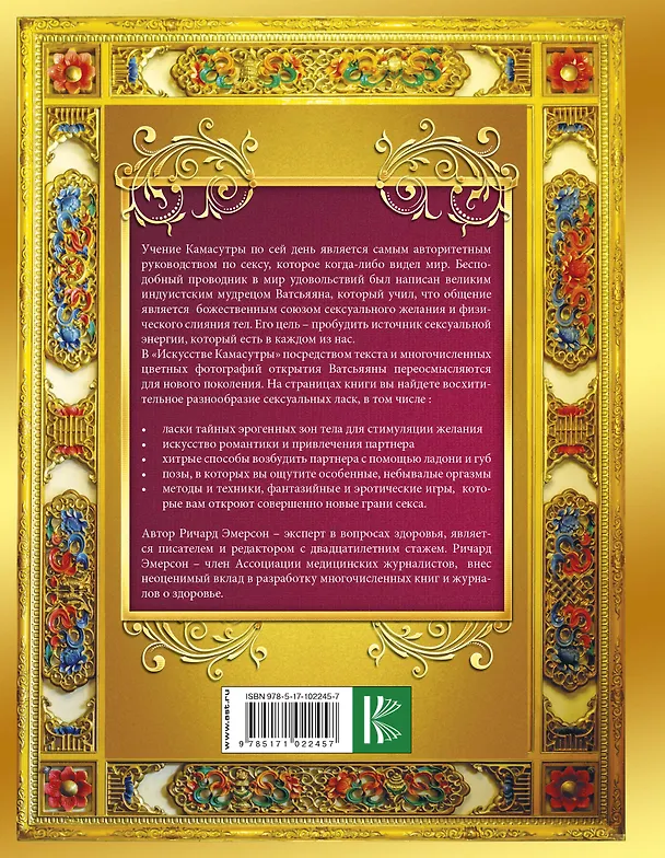Книга Искусство камасутры (Ричард Эмерсон) — 2